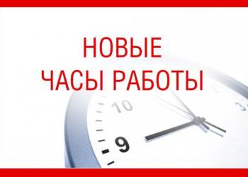 Изменение графика работы